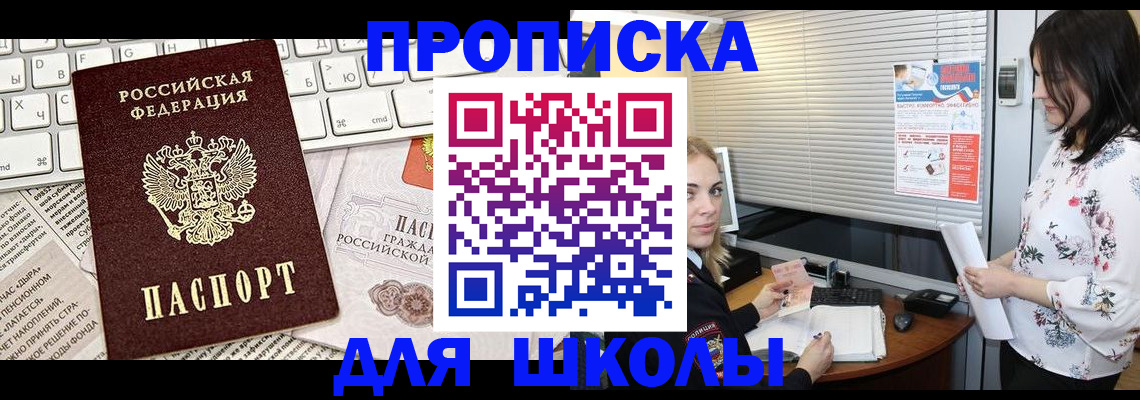 купить прописку в Шебекино