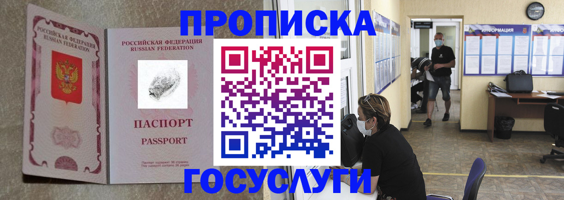 временная регистрация недорого в Шебекино